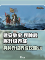建安外史兵种升级怎么做介绍