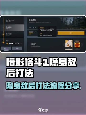 暗影格斗3🔥隐身敌后通关秘籍分享！截图1