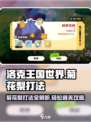 洛克王国💥菊花梨打法攻略来啦！快学🔥