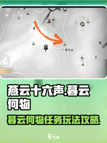 燕云十六声暮云何物怎么玩介绍截图1
