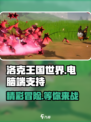 洛克王国世界电脑能玩吗介绍