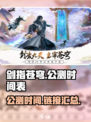 剑指苍穹公测链接是什么介绍