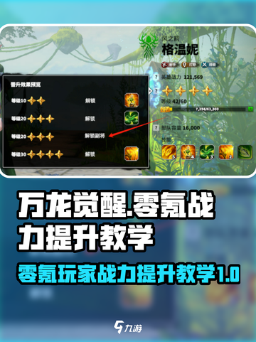 万龙觉醒零氪战力提升教学介绍截图1