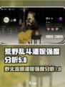 野火流明潘妮怎么样介绍