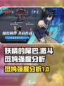 妖精的尾巴激斗斑鸠强不强介绍