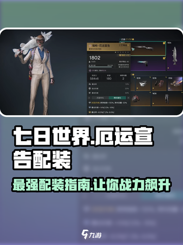 七日世界厄运宣告配装介绍介绍截图1