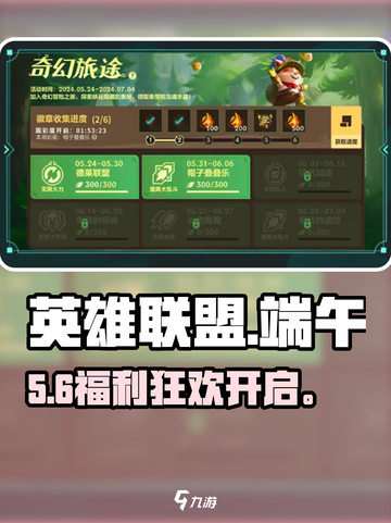 🎮LOL手游端午狂欢开启！截图1