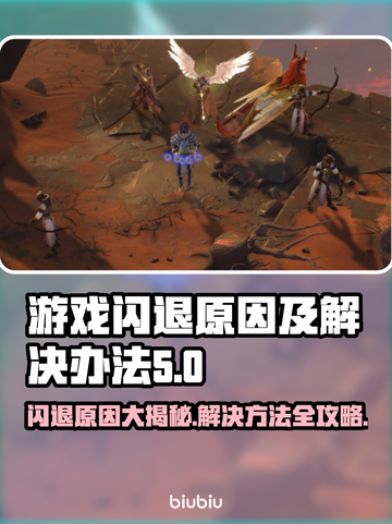 游戏闪退？这些问题得解决！💥游戏流畅不是梦🎮截图1