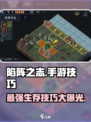 陷阵之志手游🔥必看！高手进阶技巧全揭秘🎉