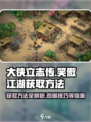 大侠立志传笑傲江湖怎么获取介绍
