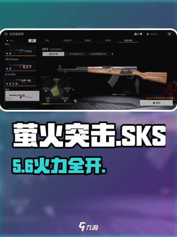 萤火突击SKS🔥实战神装！截图1