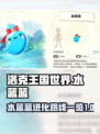 洛克王国世界水蓝蓝好用吗介绍