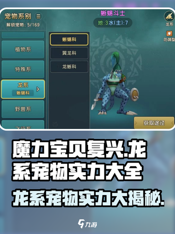魔力宝贝🔥龙系宠物实力大揭秘！💥截图1