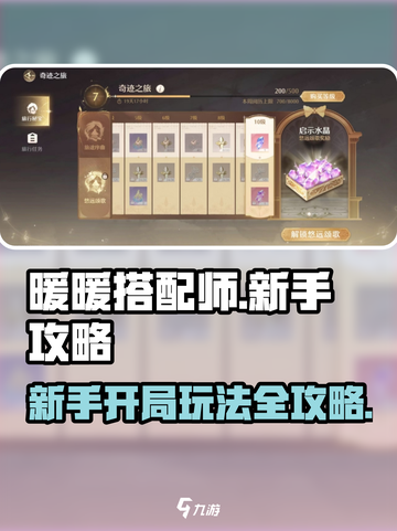 无限暖暖🔥新手必看！开局玩法全揭秘🎮截图1