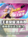 王者荣耀星之破晓孙尚香怎么玩介绍