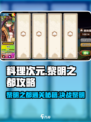 料理次元💥黎明之都通关攻略✨