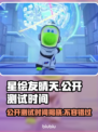 星绘友晴天公开测试时间🎉游戏迷必看！