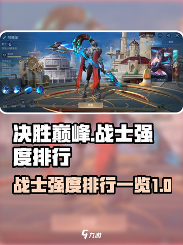 决胜巅峰！战士强度大揭秘🔥游戏必备🔥截图1