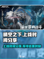 晴空之下什么时候上线介绍