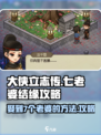 大侠立志传7个老婆攻略介绍