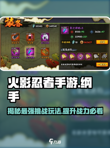 火影忍者手游纲手的挑战怎么玩介绍截图1
