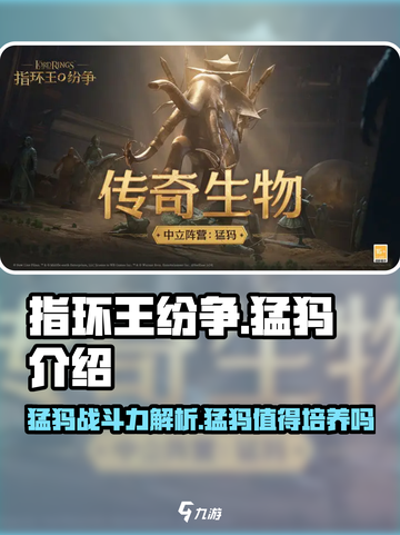 指环王纷争🔥猛犸登场，史诗级坐骑等你来战！截图1