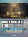 指环王纷争🔥猛犸登场，史诗级坐骑等你来战！