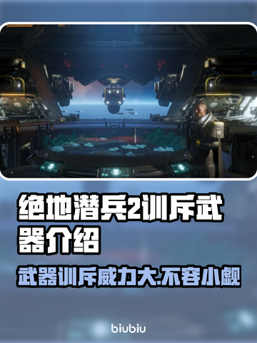 绝地潜兵2训斥武器大起底，玩家直呼过瘾！💥🔥截图1