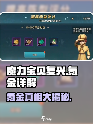 魔力宝贝复兴💰氪金全解析！玩得起吗？截图1
