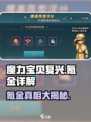魔力宝贝复兴💰氪金全解析！玩得起吗？