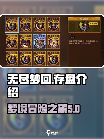 无尽梦回存盘是什么介绍截图1
