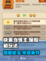 快来当领主保险箱玩法🔥，领主大揭秘💎