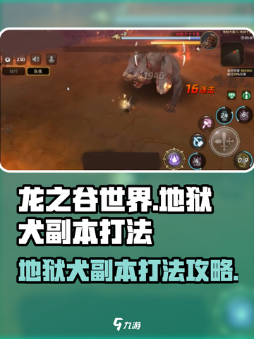 龙之谷世界副本怎么打介绍截图1
