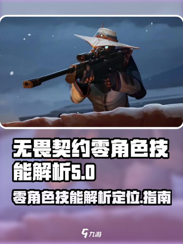 无畏契约：零角色定位技能大起底💥🔥截图1