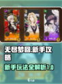 无尽梦回💥新手必看！玩法攻略全揭秘🔥