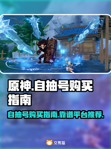 原神自抽号交易平台推荐🔥超靠谱！🎮截图1
