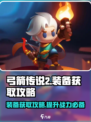 弓箭传说2装备攻略介绍