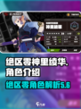 绝区零神里绫华是不是真的介绍