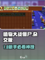 🎮植物大战僵尸杂交版爆火！新手必看神技