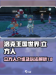洛克王国世界立方人介绍介绍截图1