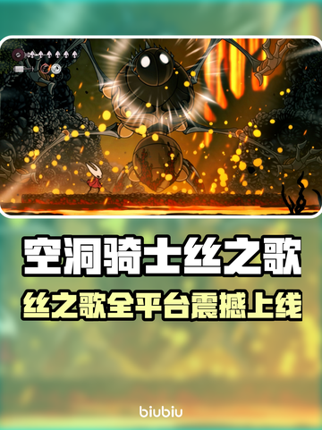 🎮空洞骑士丝之歌全平台曝光！截图1