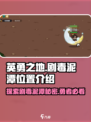 英勇之地剧毒泥潭在哪里介绍