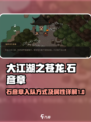 大江湖之苍龙与白鸟石彦章怎么样介绍
