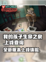 我的孩子生命之泉上线了吗介绍