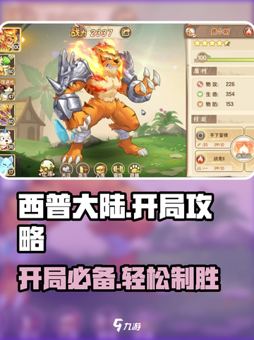 西普大陆手游开局怎么玩介绍截图1