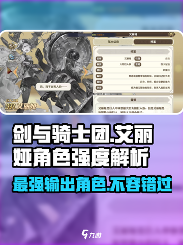 剑与骑士团🔥艾丽娅角色超强解析来啦！截图1