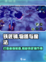 🎮《原神》物质与魔法铁匠铺大揭秘！💥