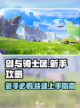 剑与骑士团🔥新手必看！轻松开荒超简单！🎮