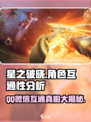 星之破晓🔥：QQ与微信互通真相大揭秘！