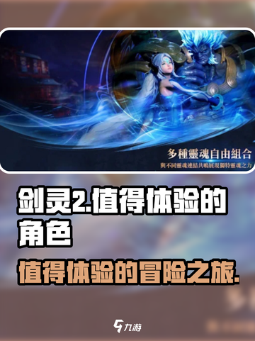 剑灵2手游🔥超值体验，不玩你亏了！截图1